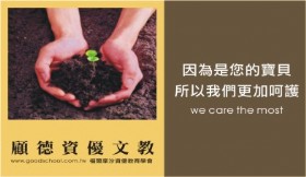 顧德資優文教
